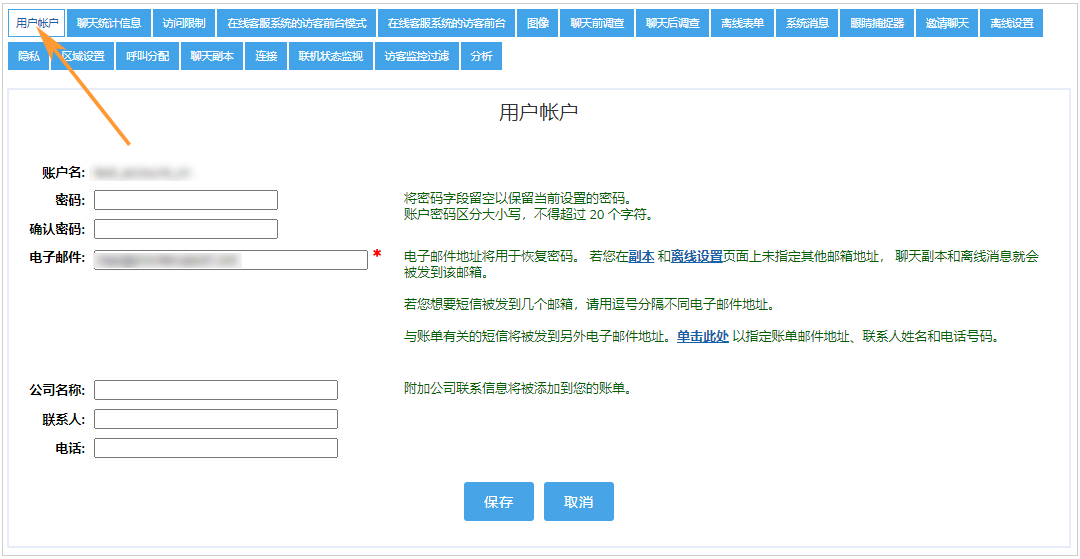 账户配置文件页面