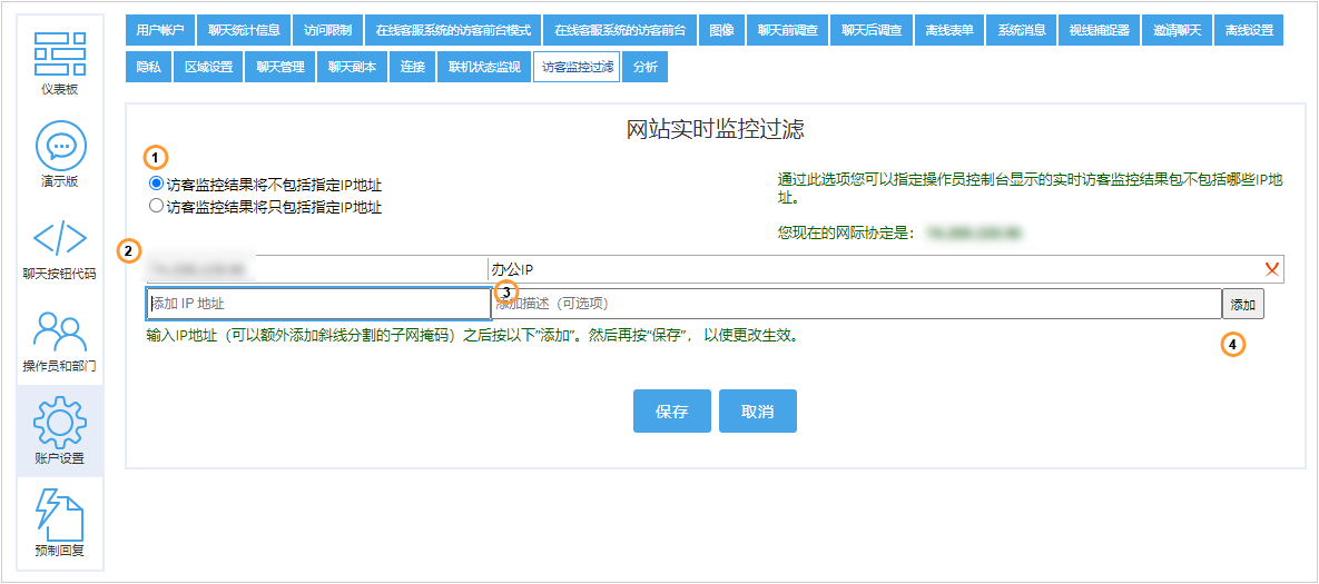 网站实时监控过滤设置